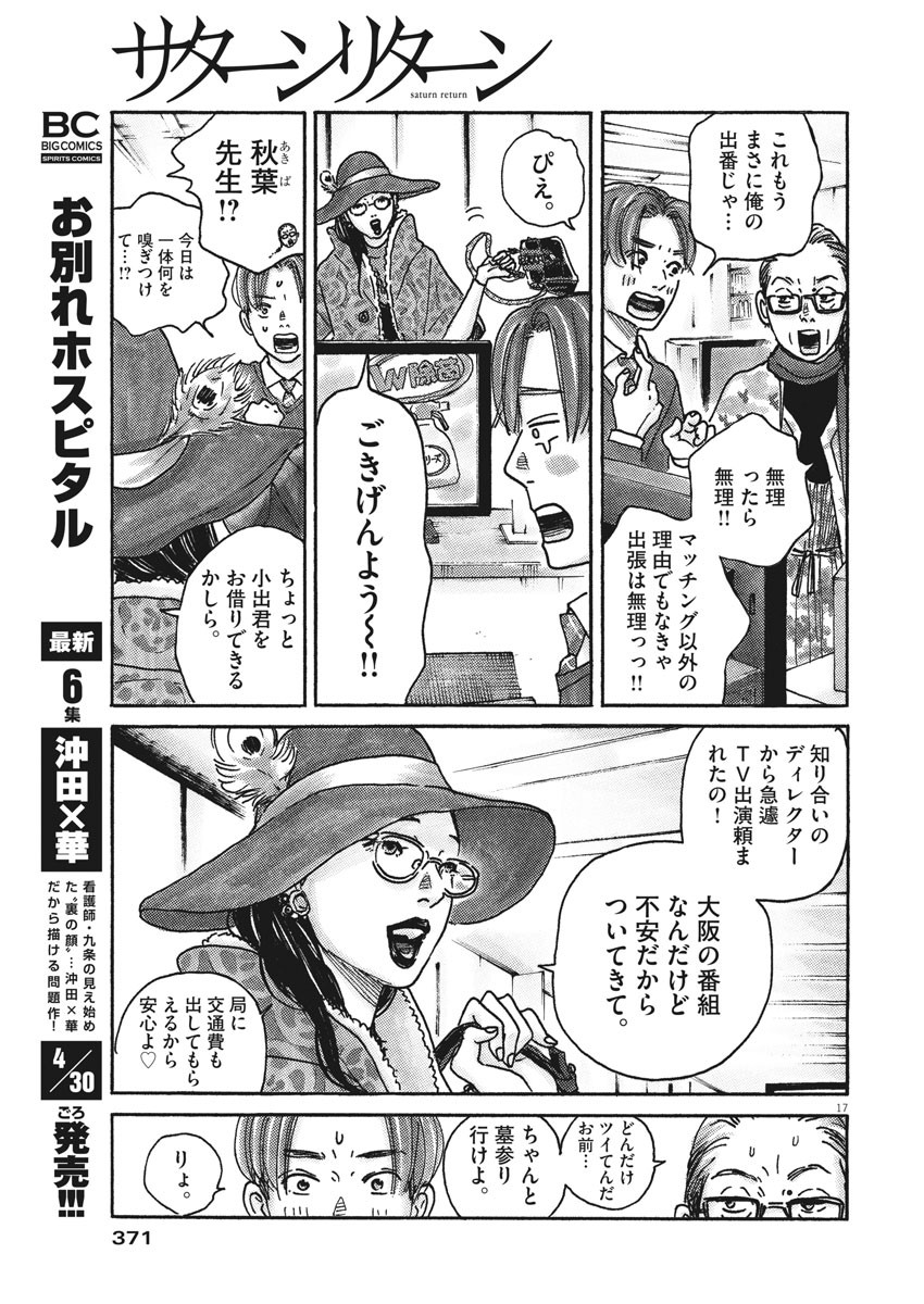 サターンリターン 第51話 - Page 18