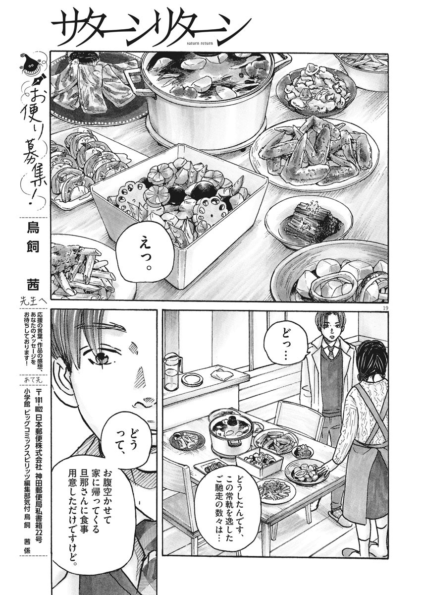 サターンリターン 第51話 - Page 19