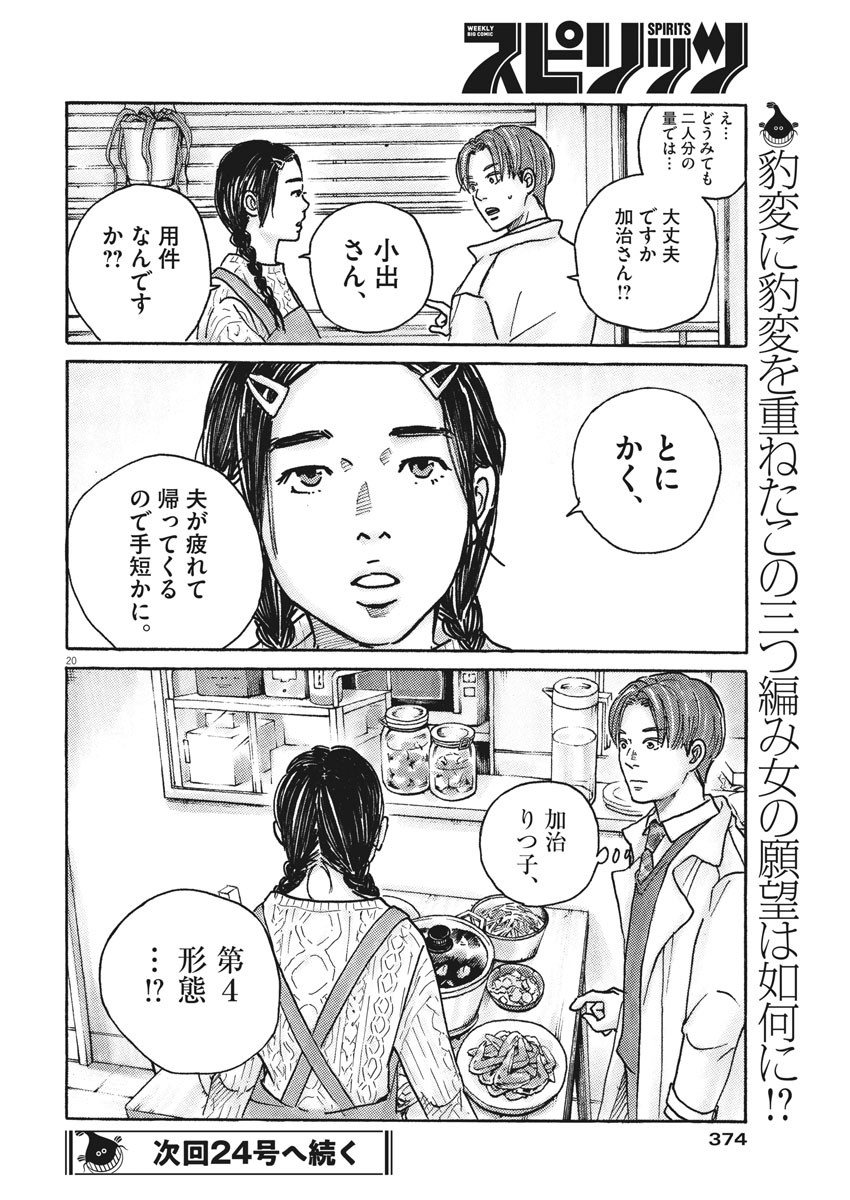 サターンリターン 第51話 - Page 20