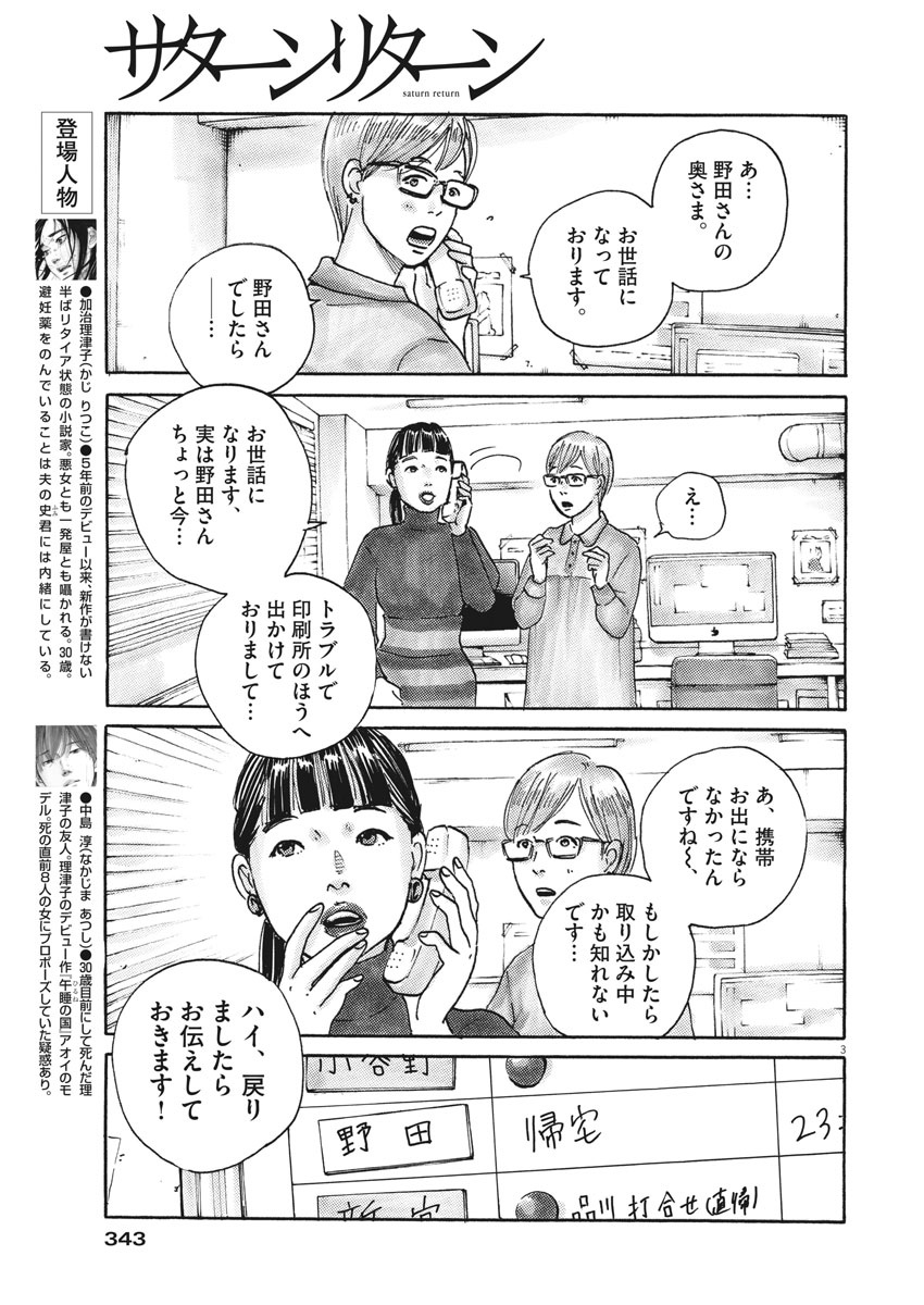 サターンリターン 第52話 - Page 3