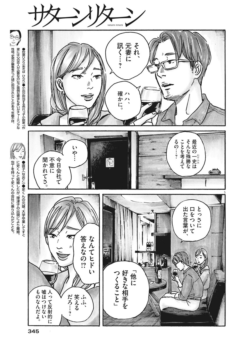 サターンリターン 第52話 - Page 5