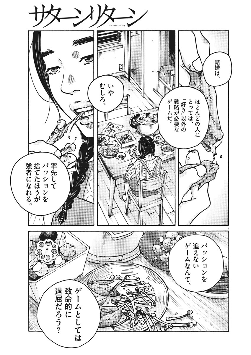 サターンリターン 第52話 - Page 7