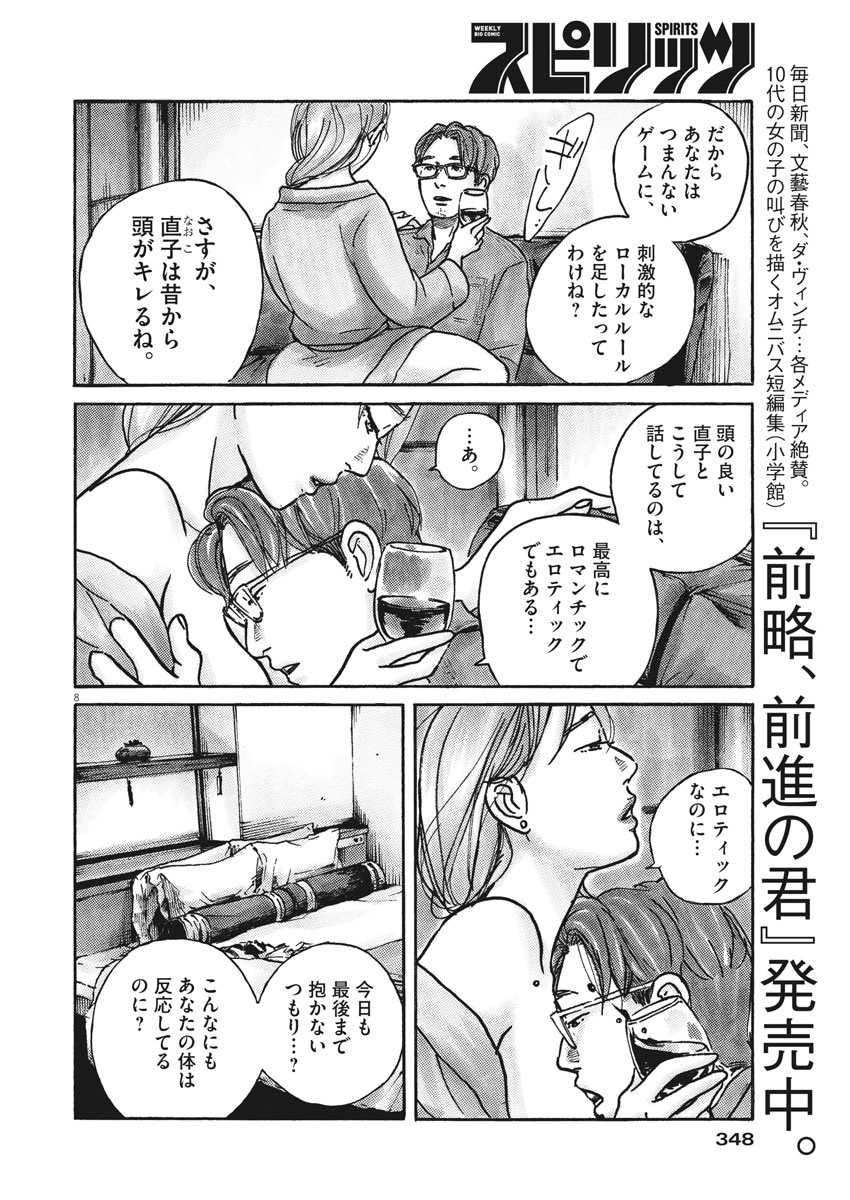 サターンリターン 第52話 - Page 8