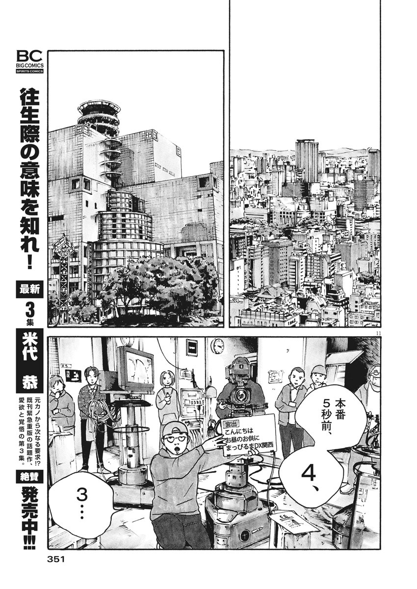 サターンリターン 第52話 - Page 11