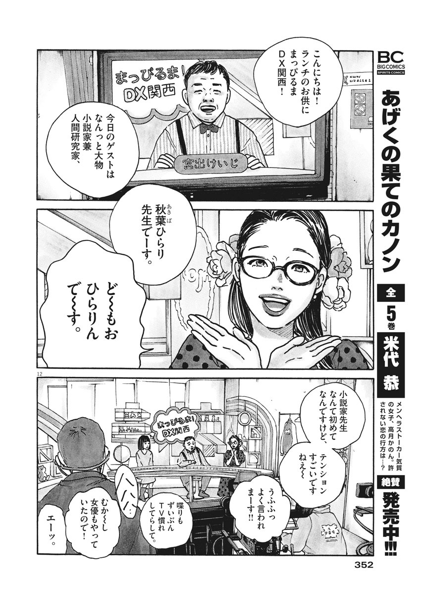 サターンリターン 第52話 - Page 12