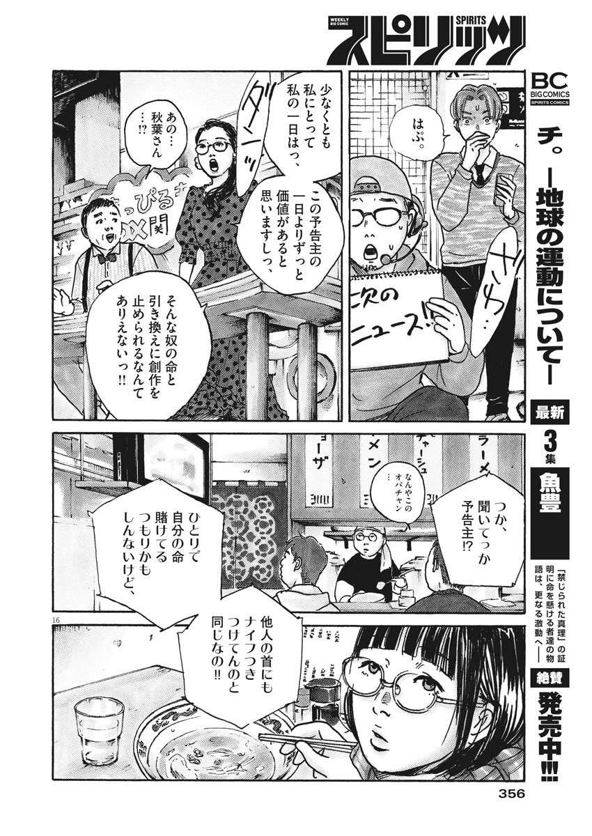 サターンリターン 第52話 - Page 16