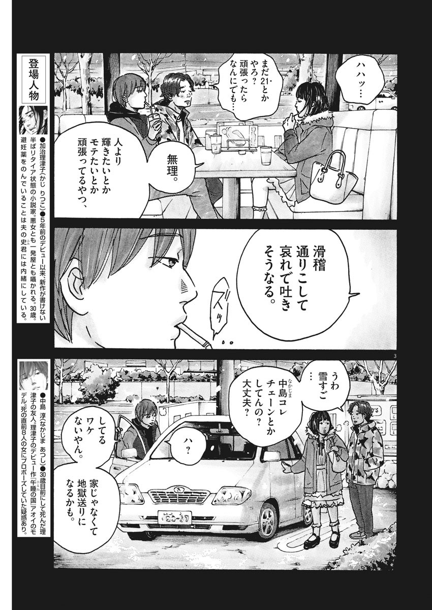 サターンリターン 第53話 - Page 4