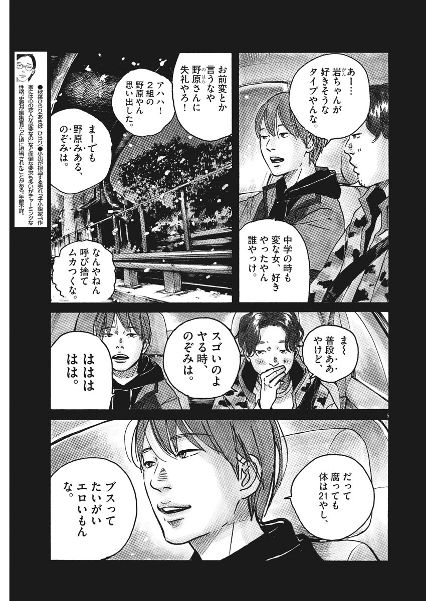 サターンリターン 第53話 - Page 6