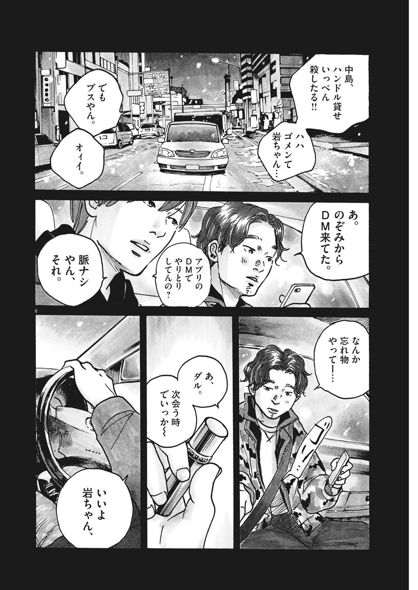 サターンリターン 第53話 - Page 7