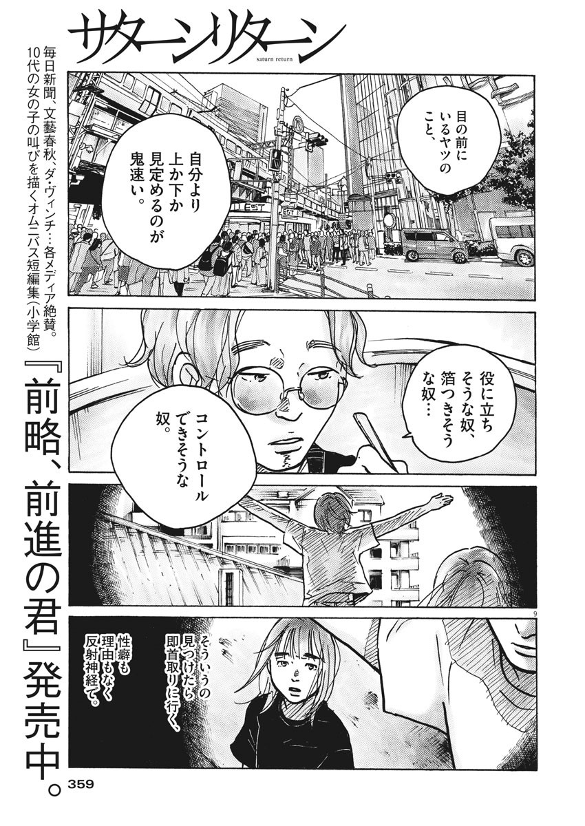 サターンリターン 第53話 - Page 10