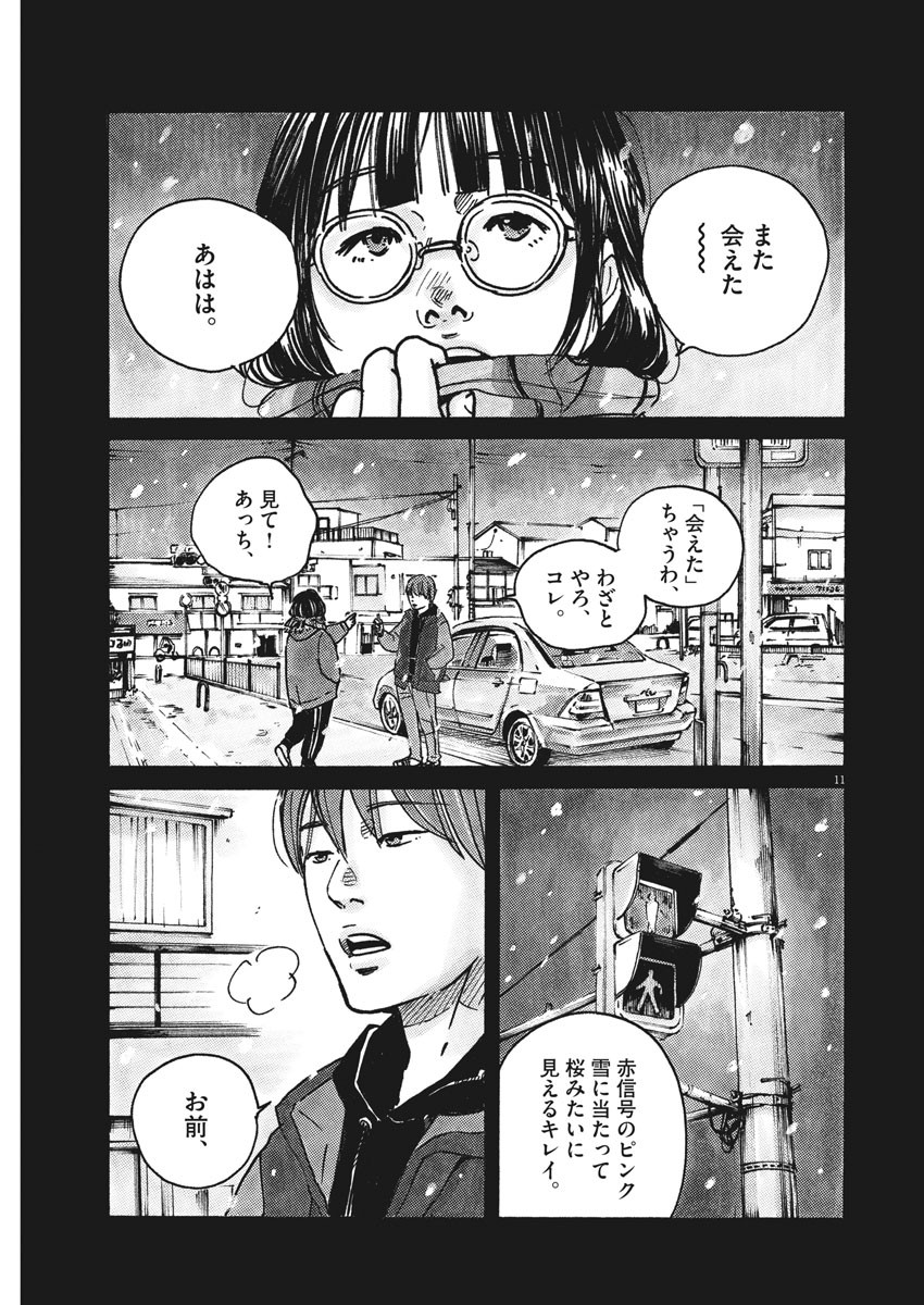 サターンリターン 第53話 - Page 12