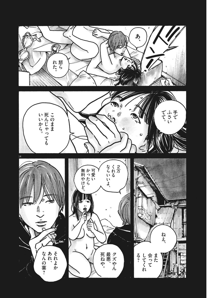 サターンリターン 第53話 - Page 15