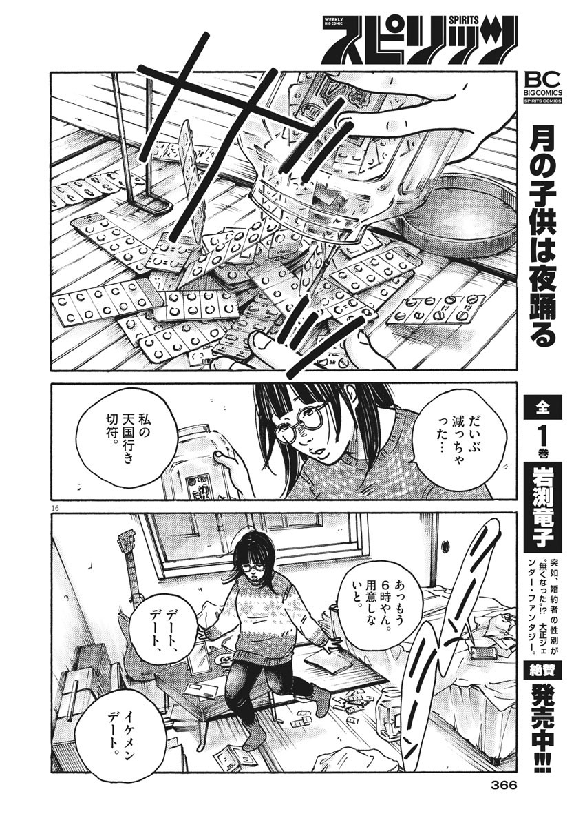 サターンリターン 第53話 - Page 17