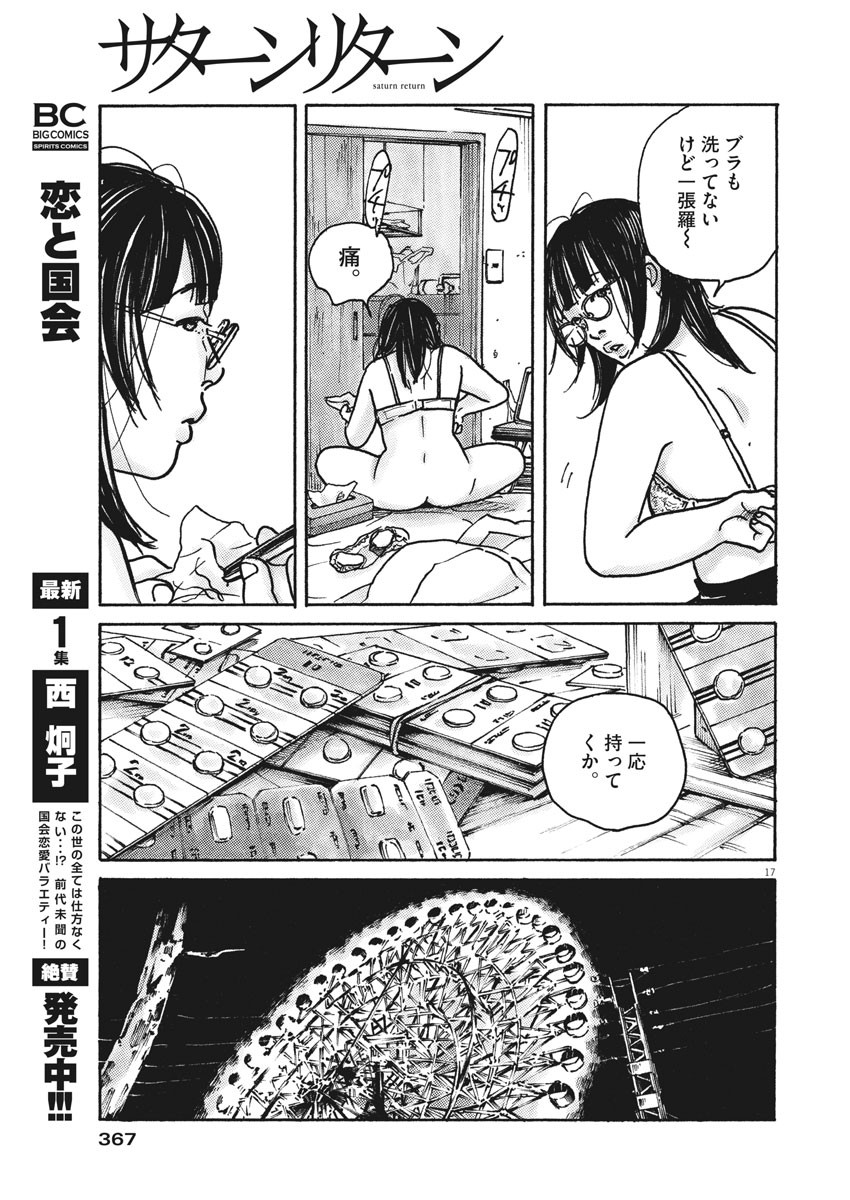 サターンリターン 第53話 - Page 18