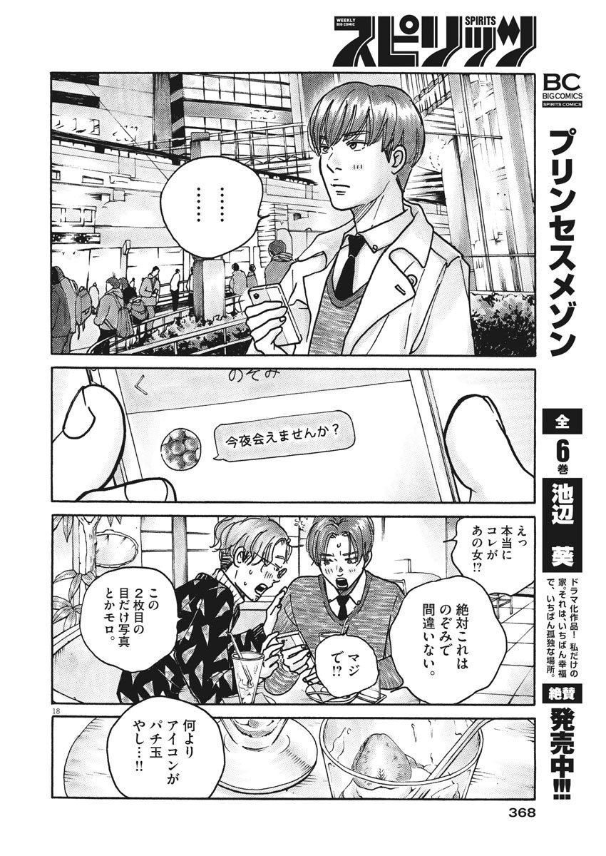 サターンリターン 第53話 - Page 19