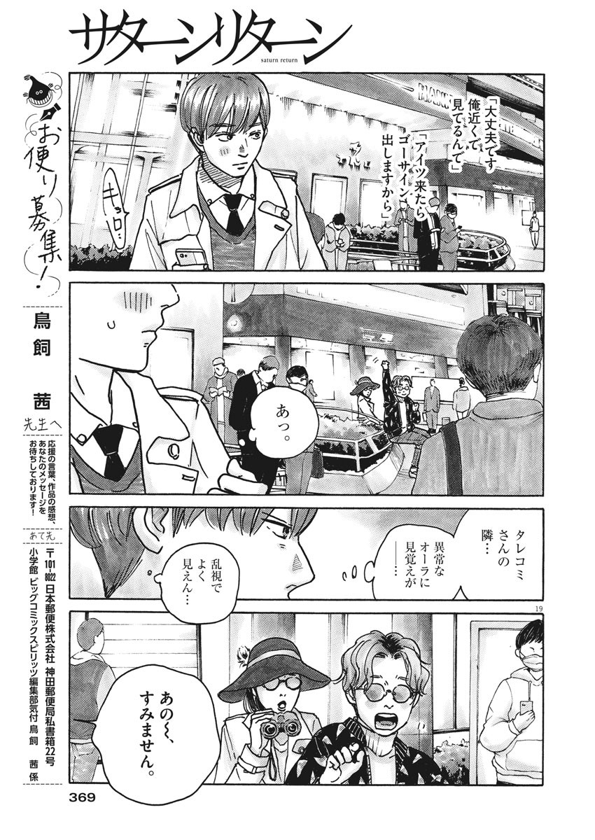 サターンリターン 第53話 - Page 20