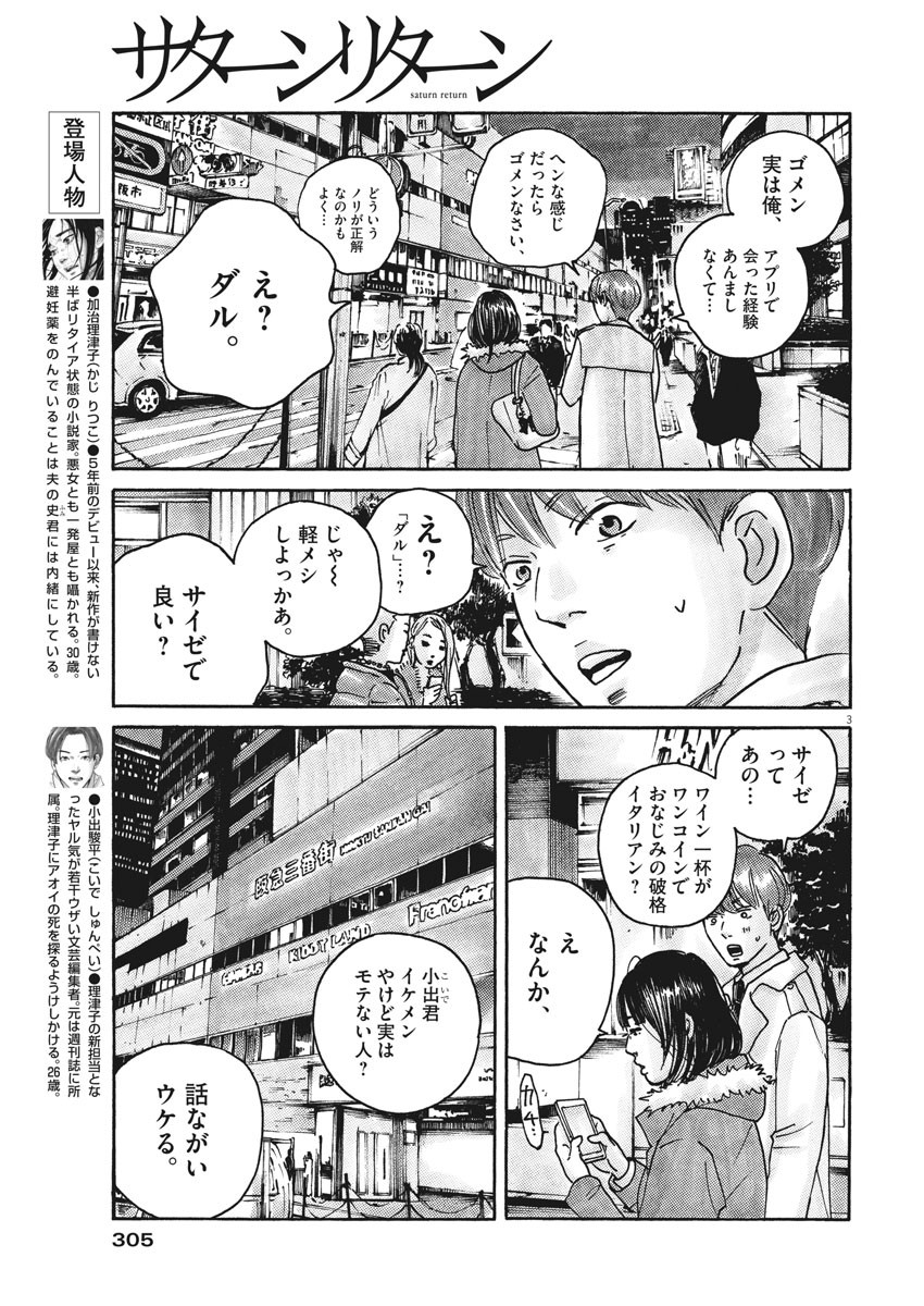 サターンリターン 第54話 - Page 4