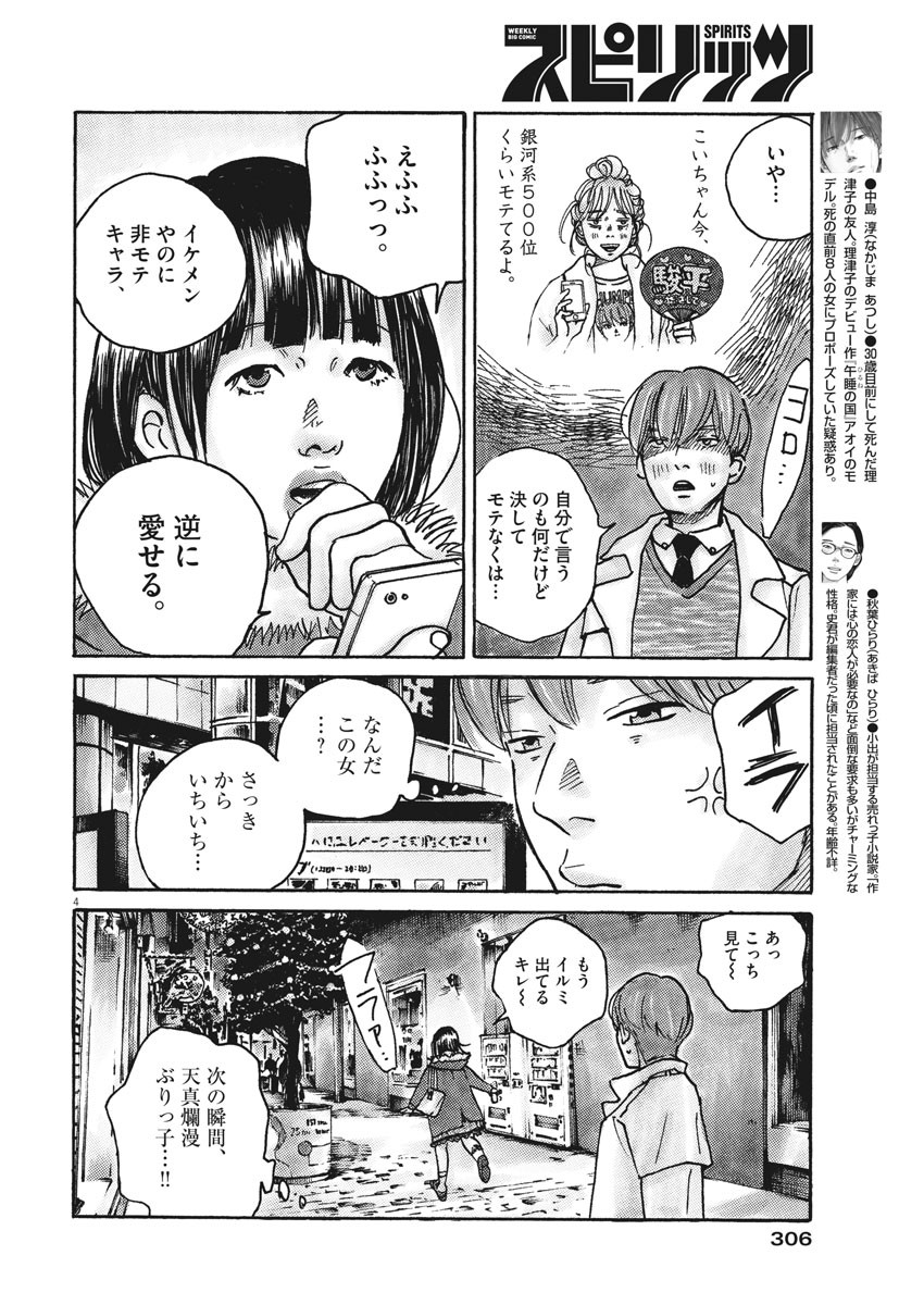 サターンリターン 第54話 - Page 5