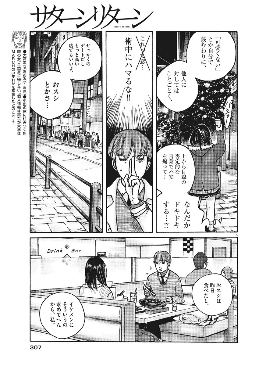 サターンリターン 第54話 - Page 6