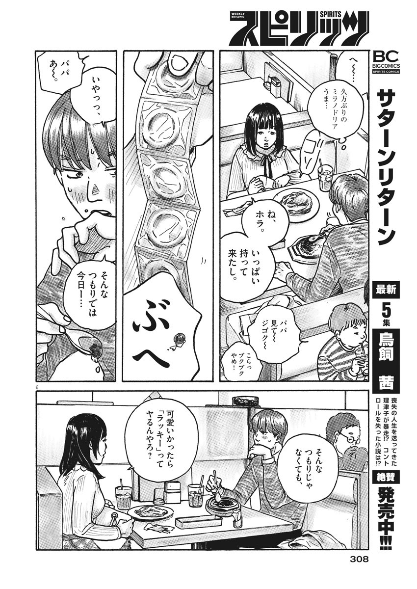 サターンリターン 第54話 - Page 7