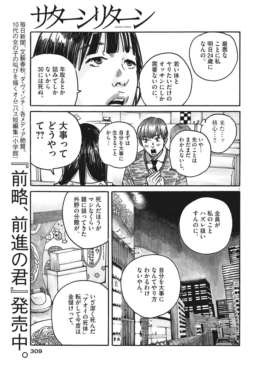 サターンリターン 第54話 - Page 8