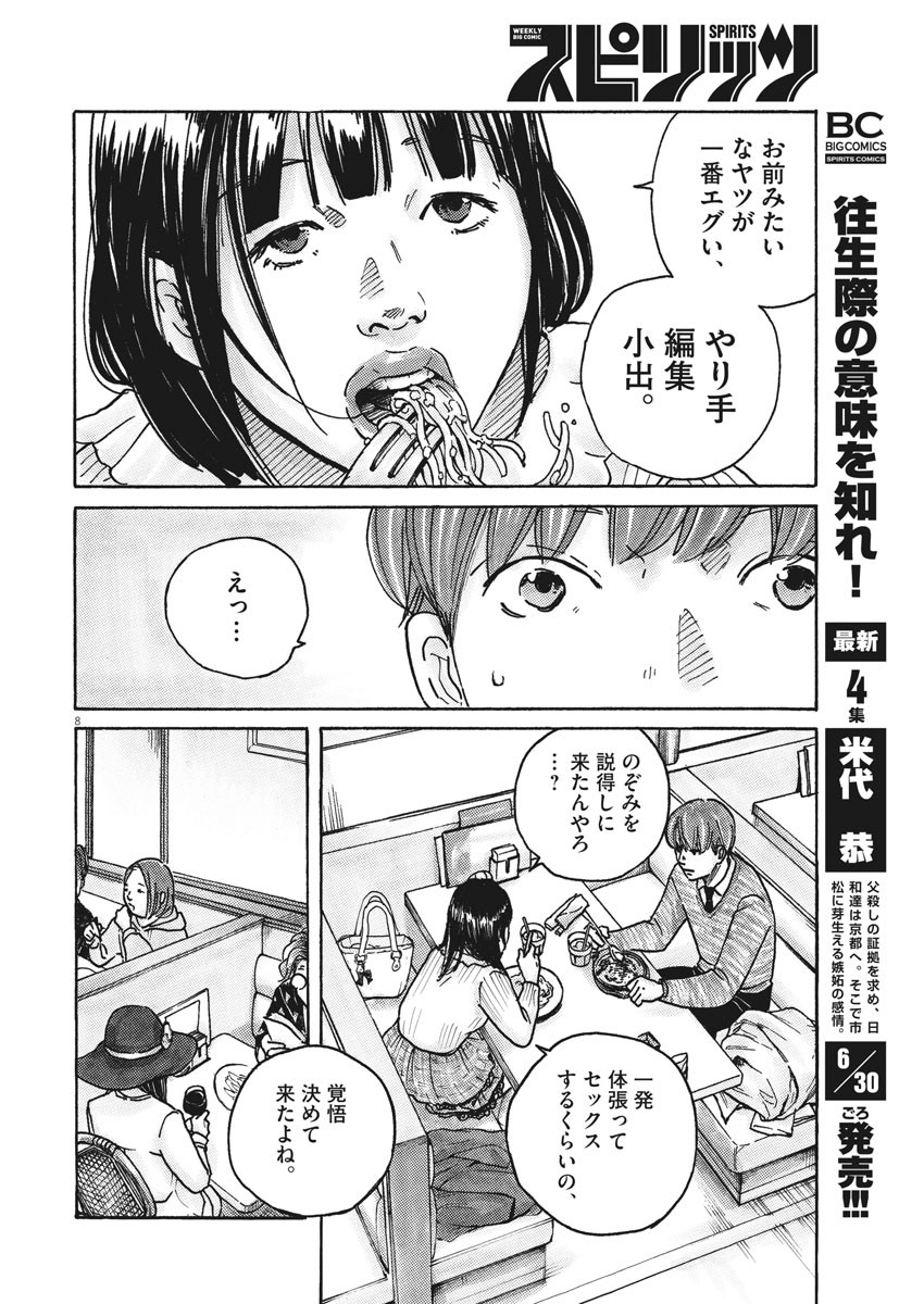 サターンリターン 第54話 - Page 9