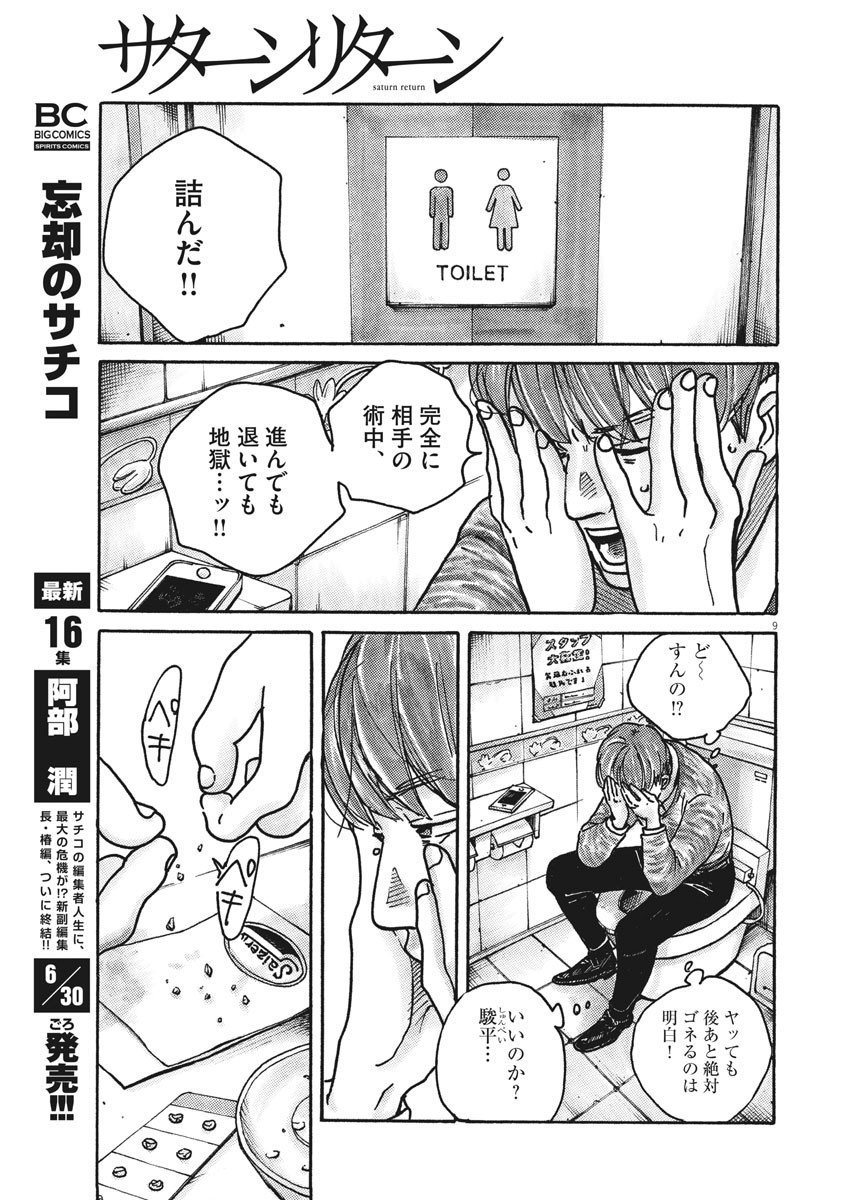 サターンリターン 第54話 - Page 10