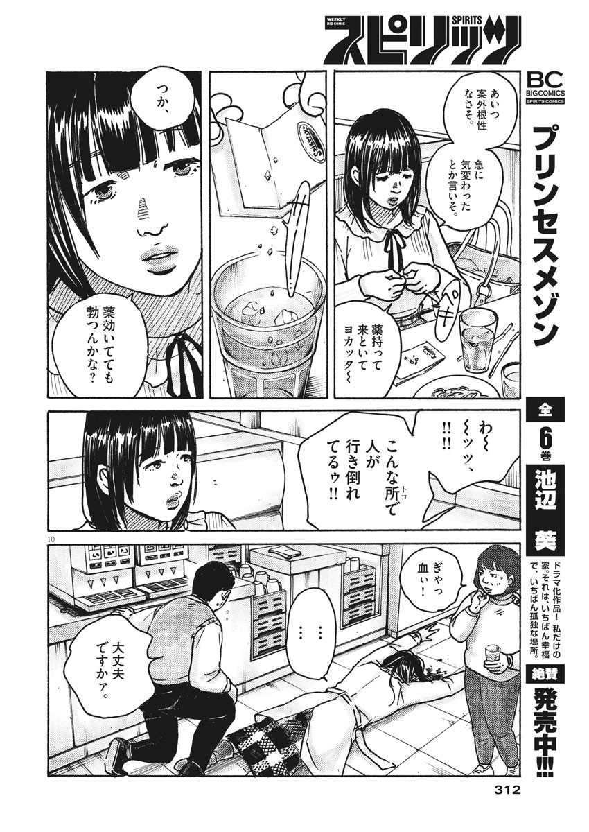 サターンリターン 第54話 - Page 11