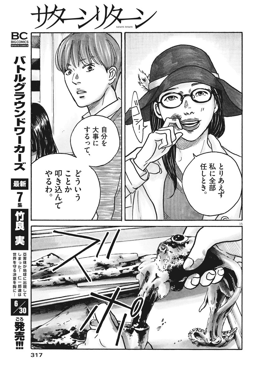 サターンリターン 第54話 - Page 16