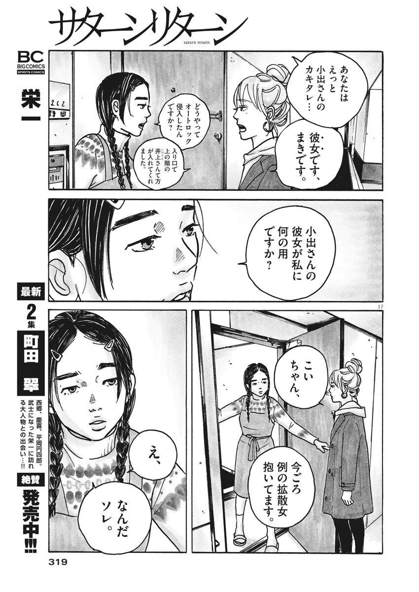 サターンリターン 第54話 - Page 18