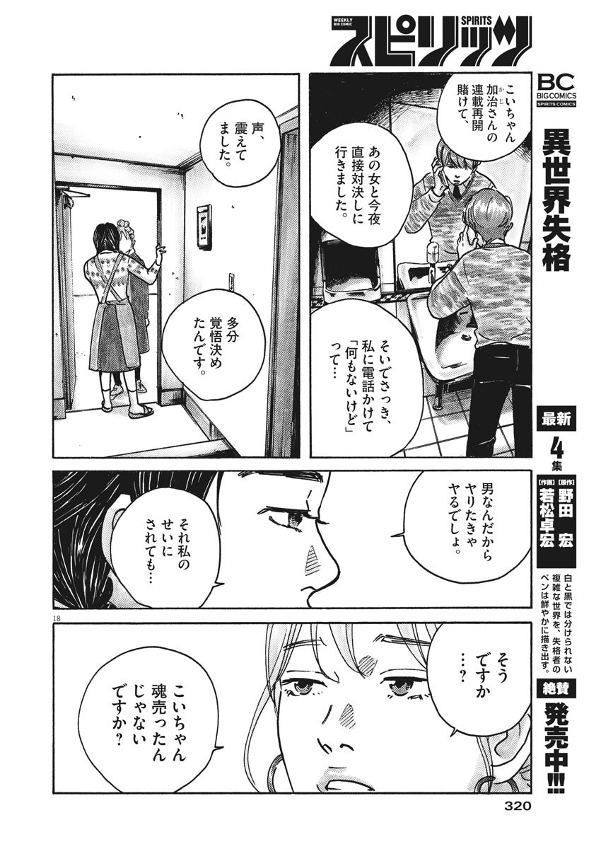 サターンリターン 第54話 - Page 19