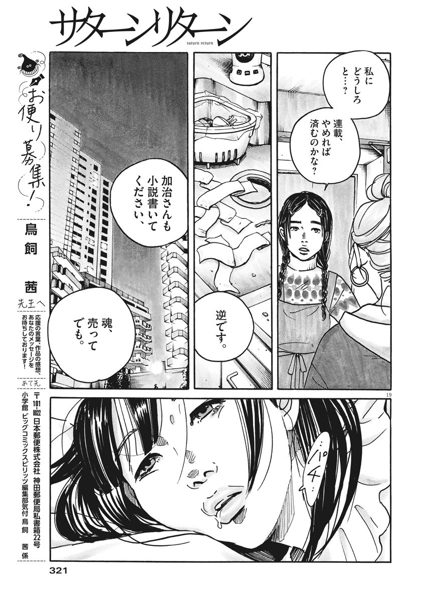 サターンリターン 第54話 - Page 20