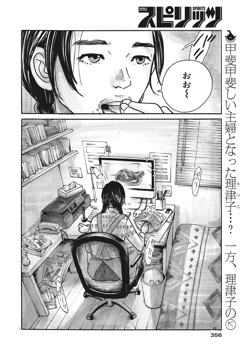 サターンリターン 第55話 - Page 2