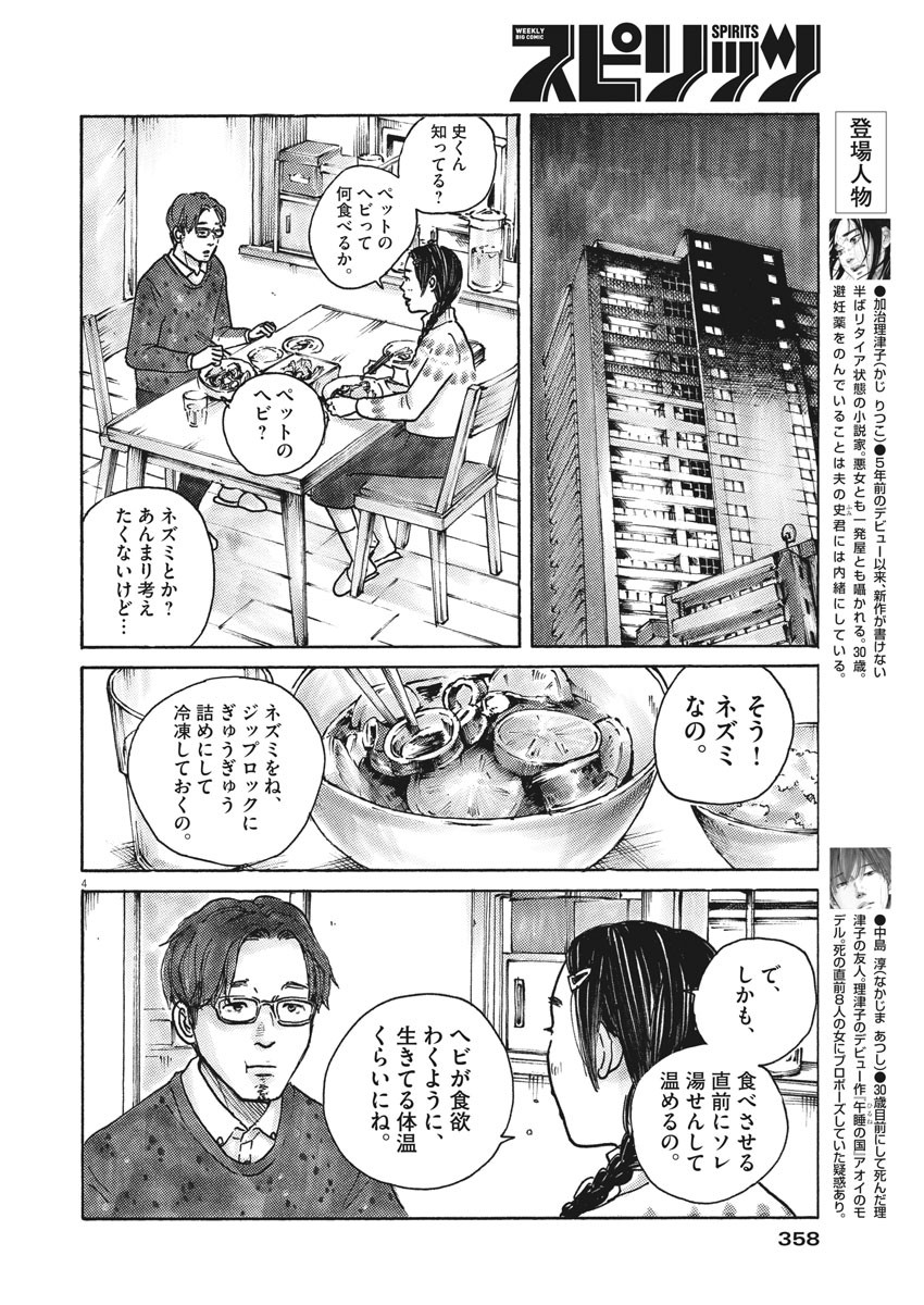 サターンリターン 第55話 - Page 4