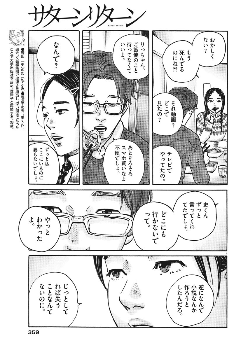 サターンリターン 第55話 - Page 5
