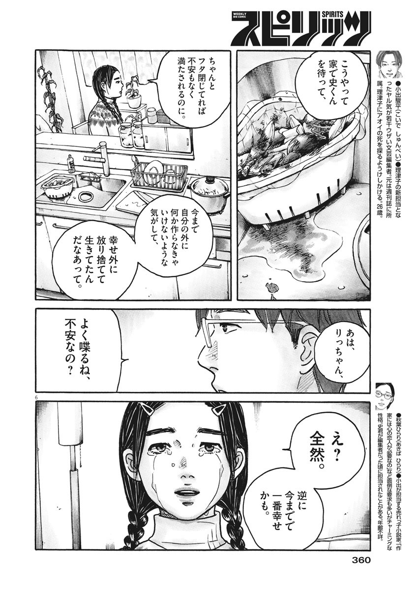 サターンリターン 第55話 - Page 6