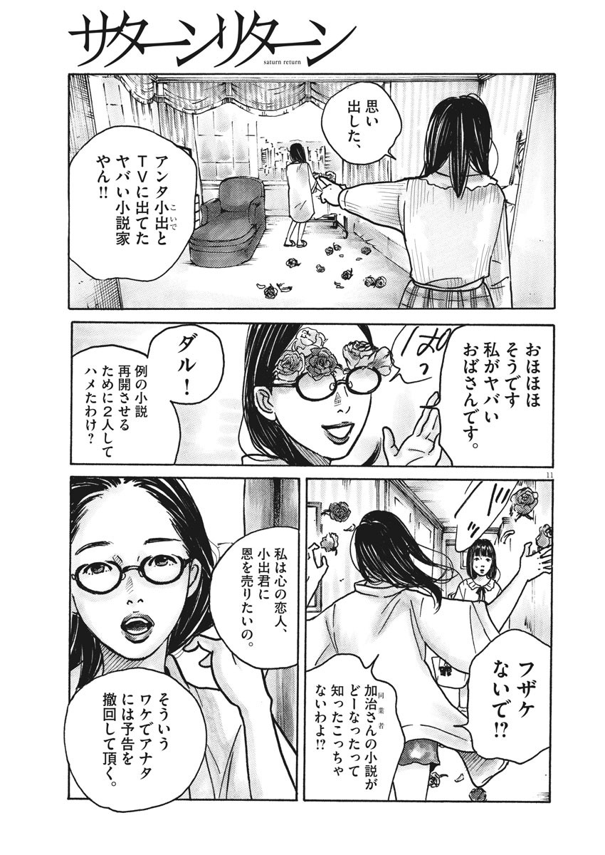 サターンリターン 第55話 - Page 11