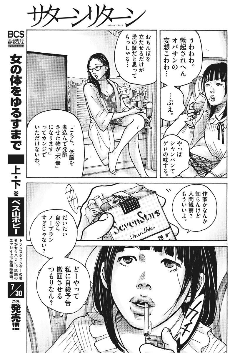 サターンリターン 第55話 - Page 13