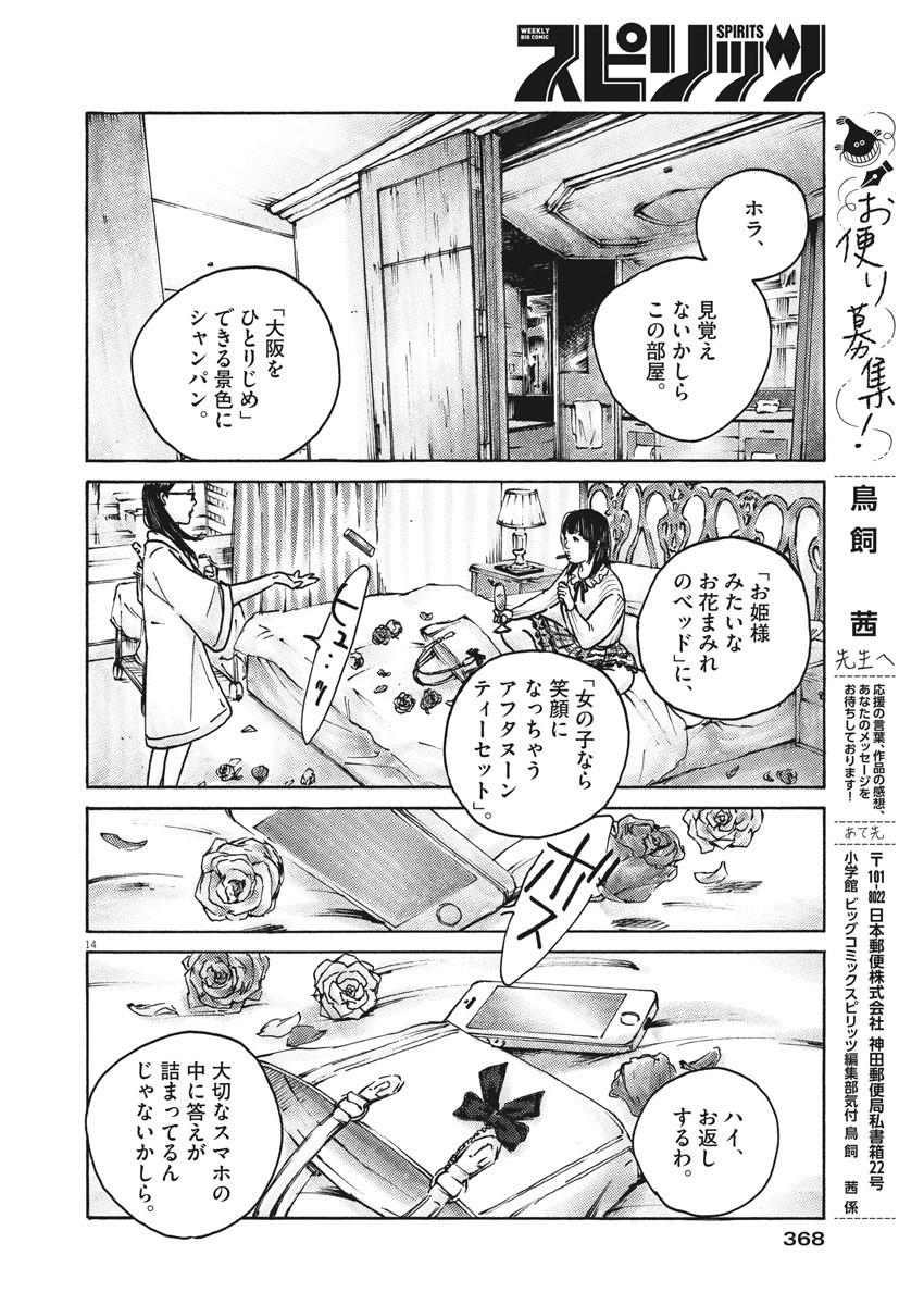 サターンリターン 第55話 - Page 14