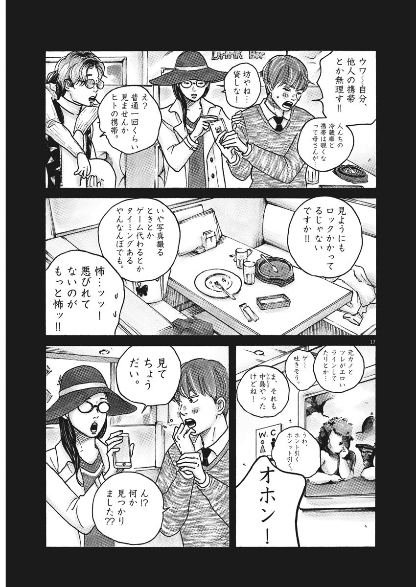 サターンリターン 第55話 - Page 17