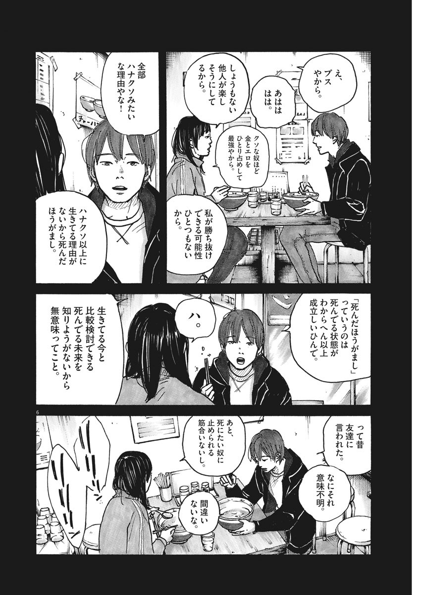 サターンリターン 第56話 - Page 6