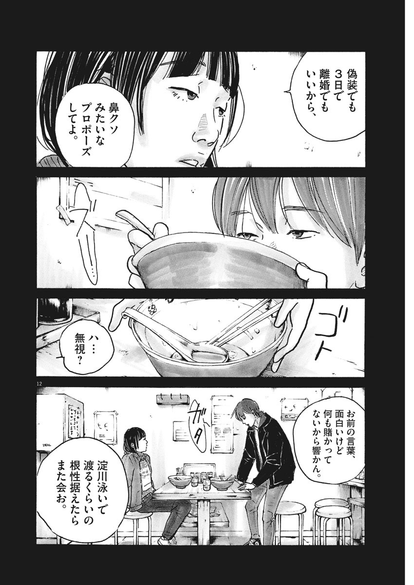 サターンリターン 第56話 - Page 12