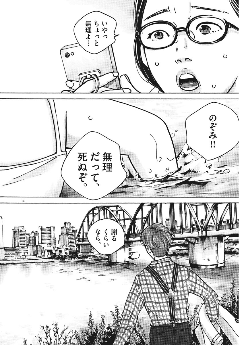 サターンリターン 第56話 - Page 14