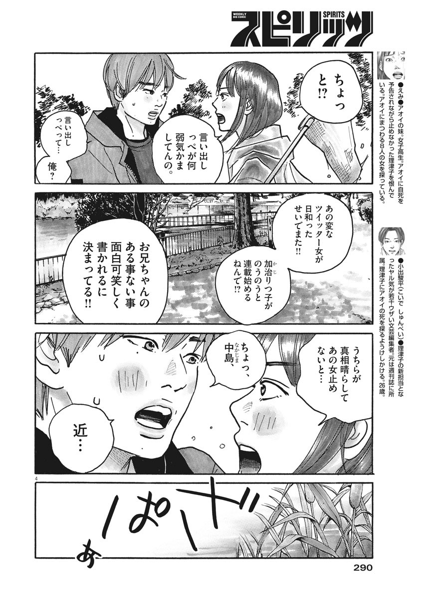 サターンリターン 第57話 - Page 4