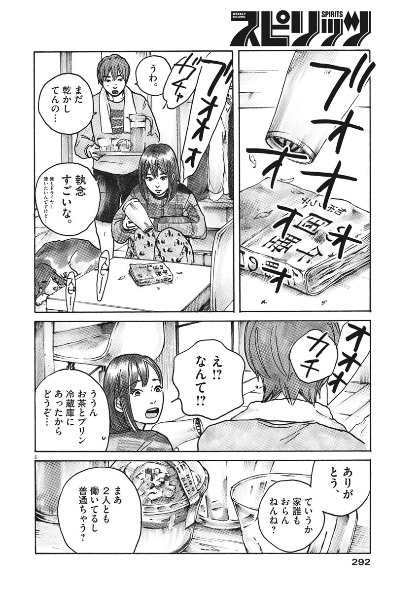 サターンリターン 第57話 - Page 6