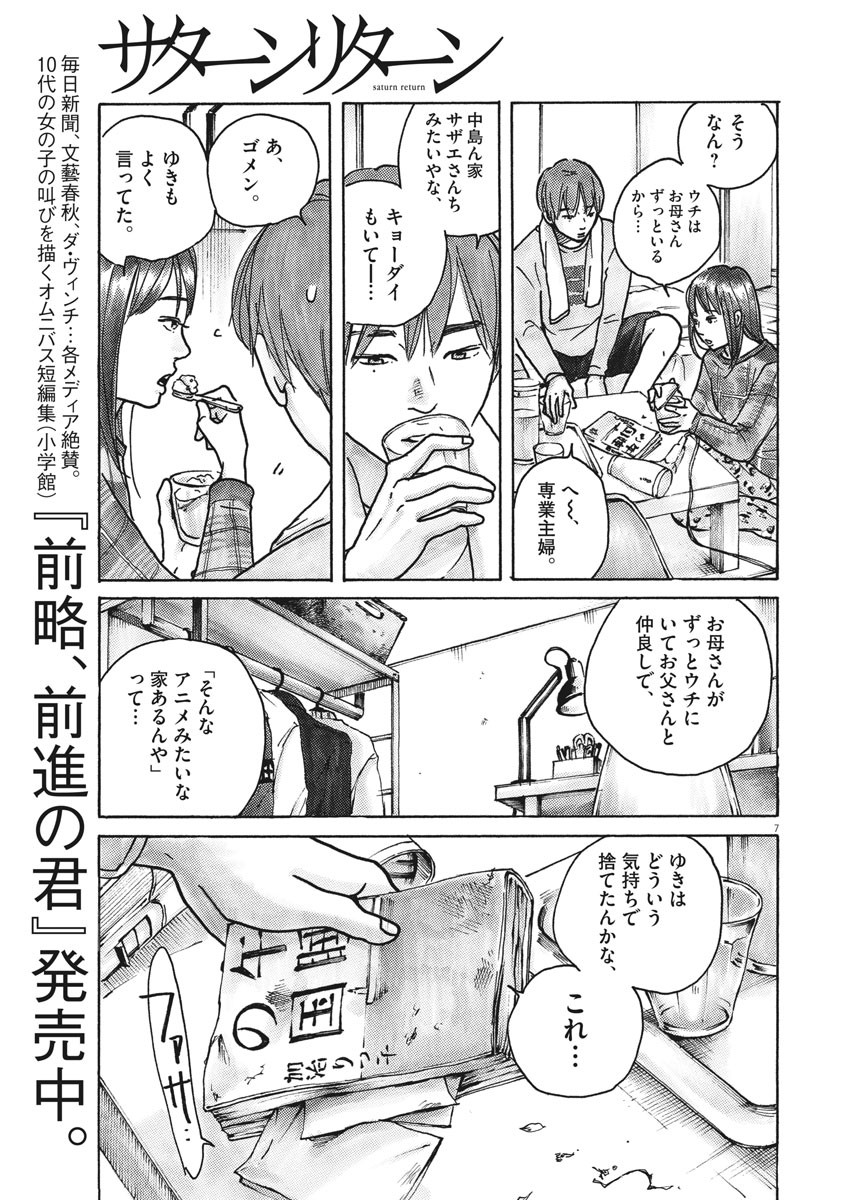 サターンリターン 第57話 - Page 7