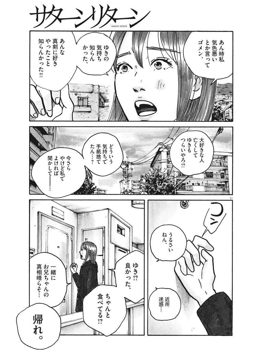 サターンリターン 第57話 - Page 11