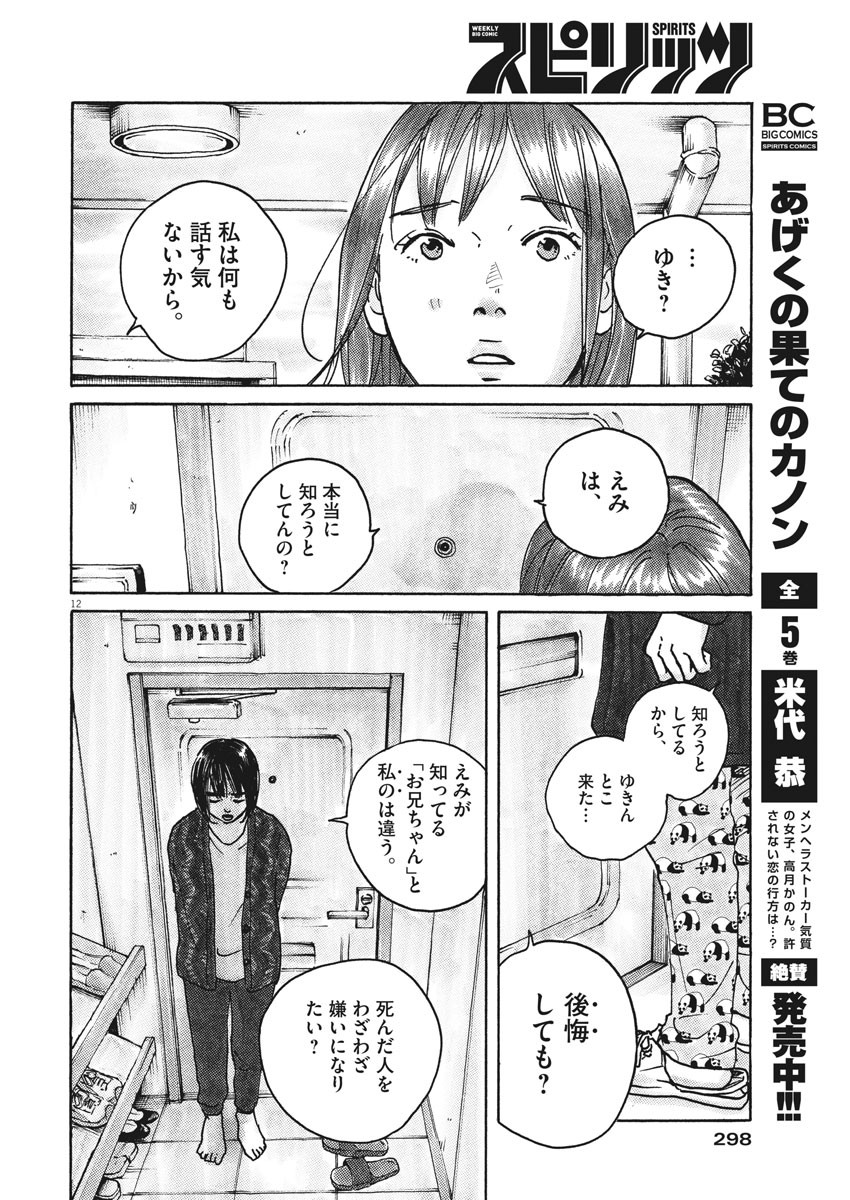 サターンリターン 第57話 - Page 12