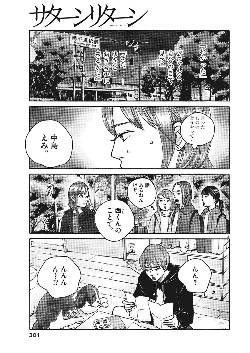 サターンリターン 第57話 - Page 15