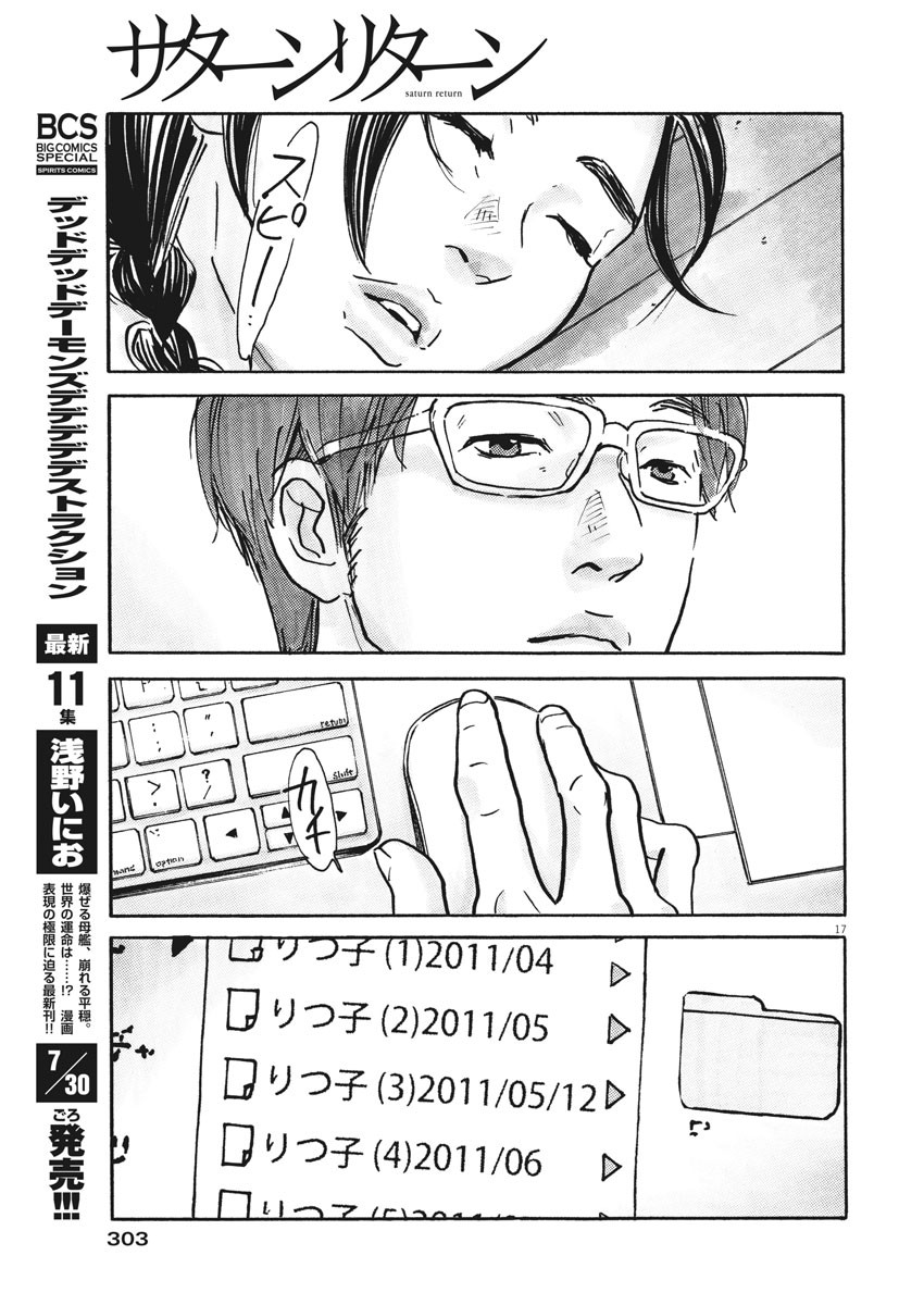 サターンリターン 第57話 - Page 17